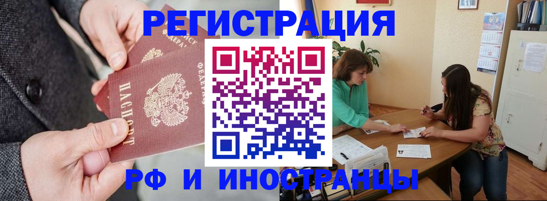 временная прописка в Звенигороде