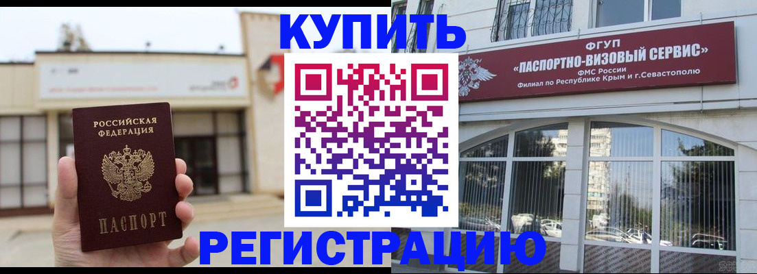 временная регистрация в Звенигороде