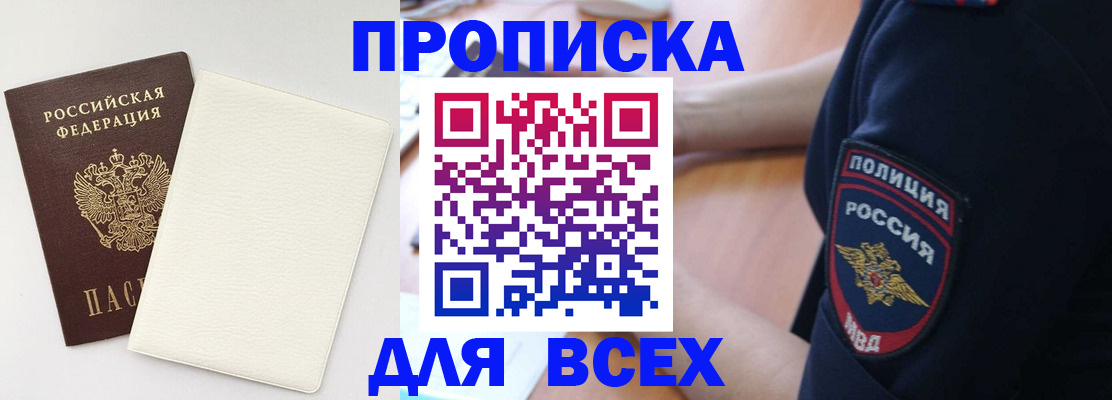 прописка штамп в Звенигороде