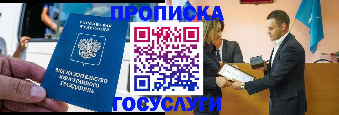 прописка ребенка в Звенигороде