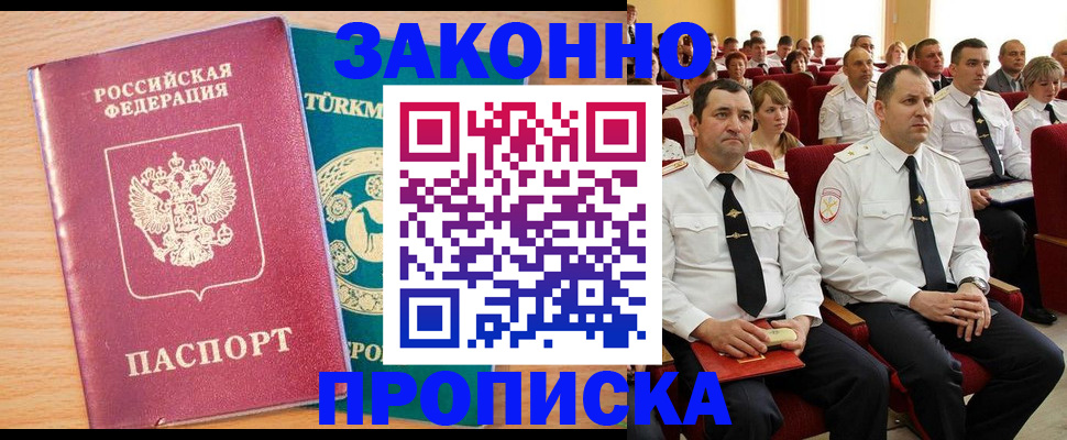 временная регистрация для всех в Звенигороде